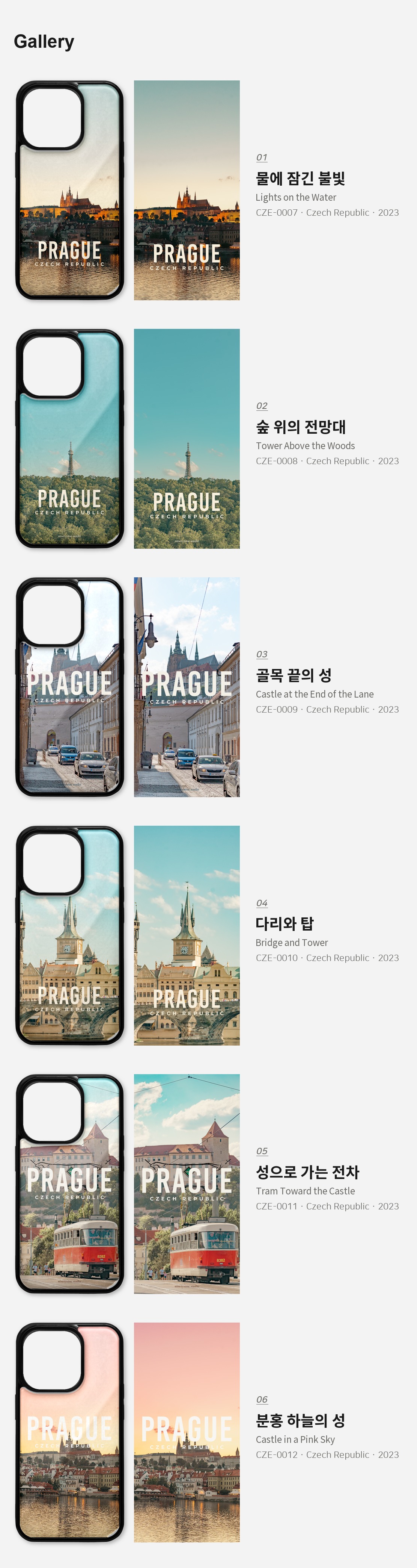 직접 찍은 체코 프라하 성과 강 디자인 아이폰케이스 6종 상세 이미지 3