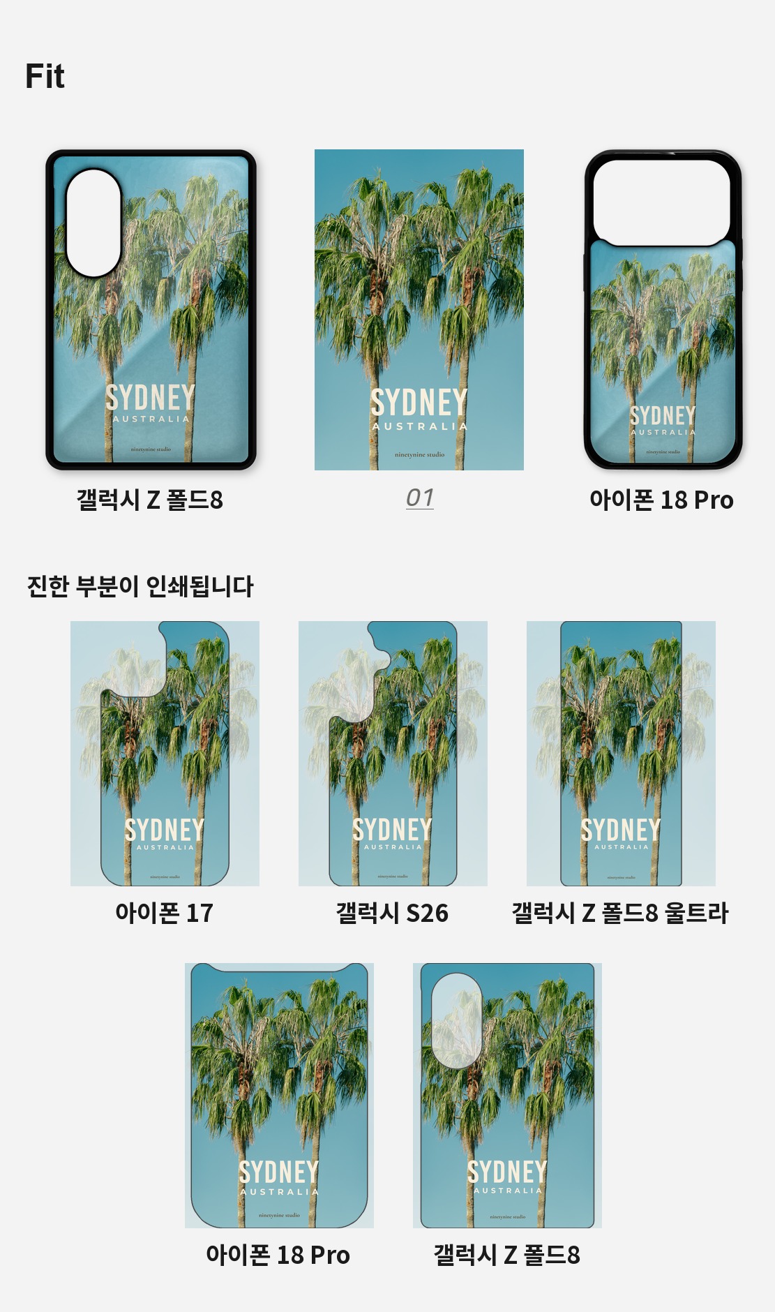 직접 찍은 호주 시드니 파란 하늘 아래 디자인 아이폰케이스 6종 상세 이미지 4
