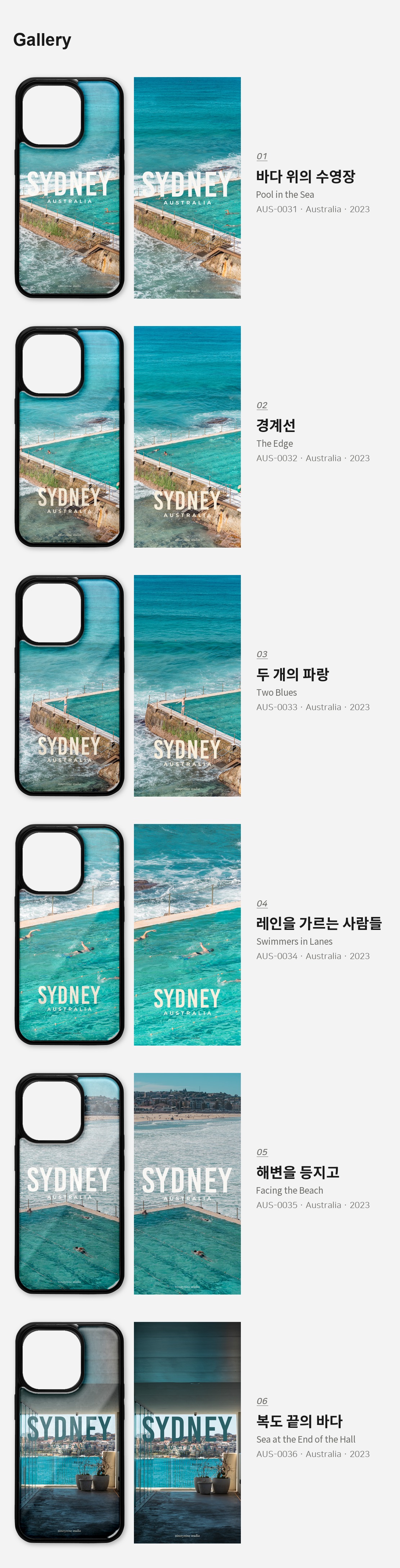 직접 찍은 호주 시드니 본다이 아이스버그 디자인 아이폰케이스 6종 상세 이미지 3