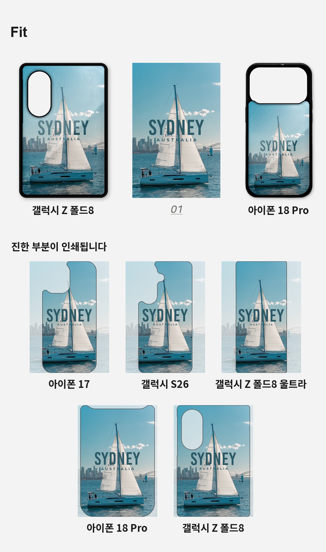 직접 찍은 호주 시드니 정박지의 돛 디자인 아이폰케이스 6종 상세 이미지 4