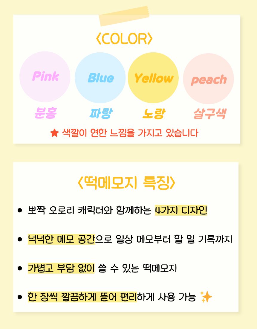오로리 떡메모지 100매 상세 이미지 2