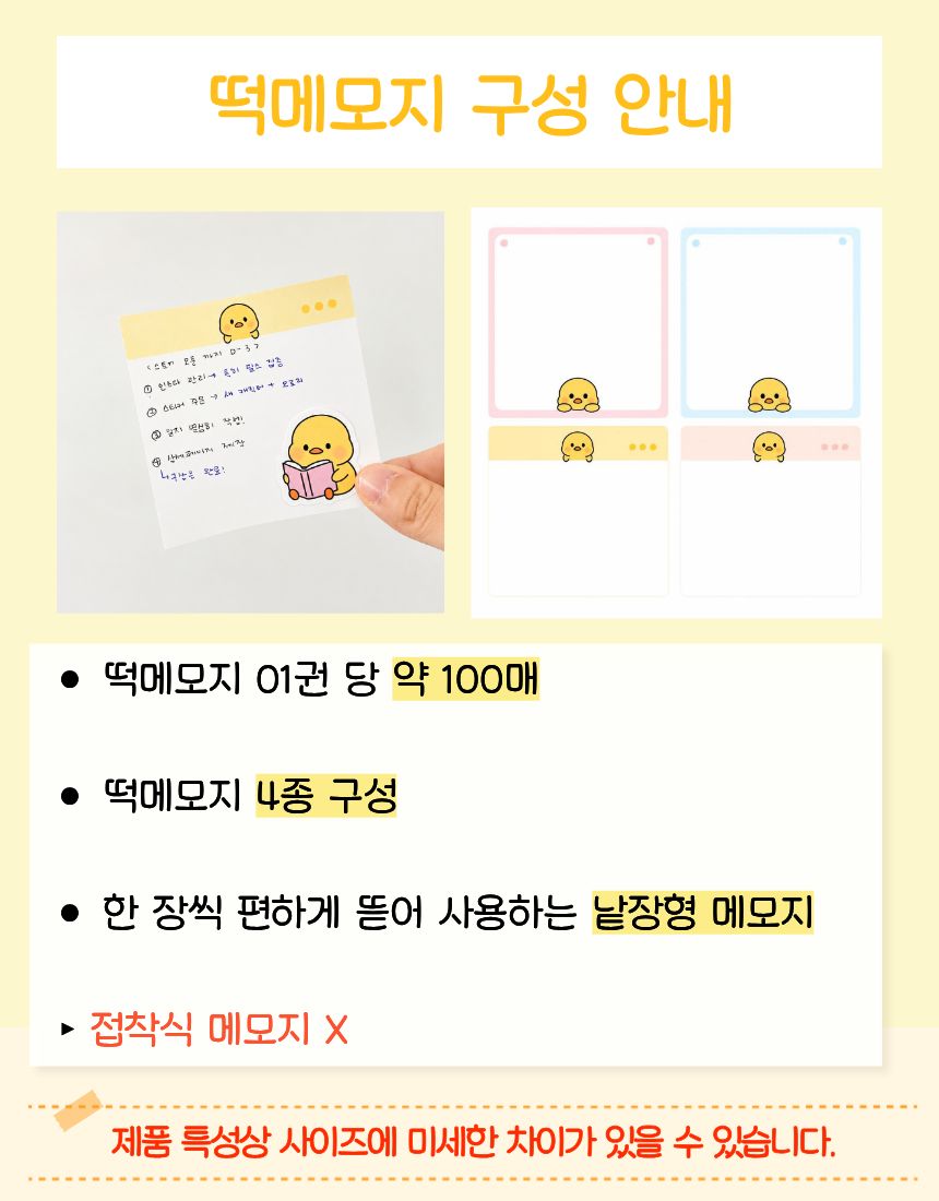 오로리 떡메모지 100매 상세 이미지 4
