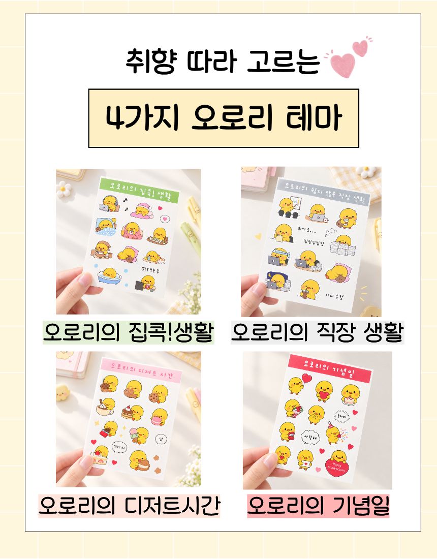 오로리 스티커 버전 02 상세 이미지 4