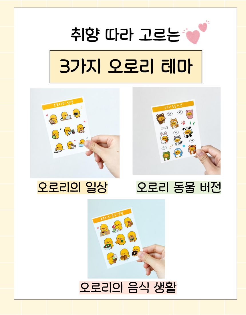오로리 스티커 버전 01 상세 이미지 4