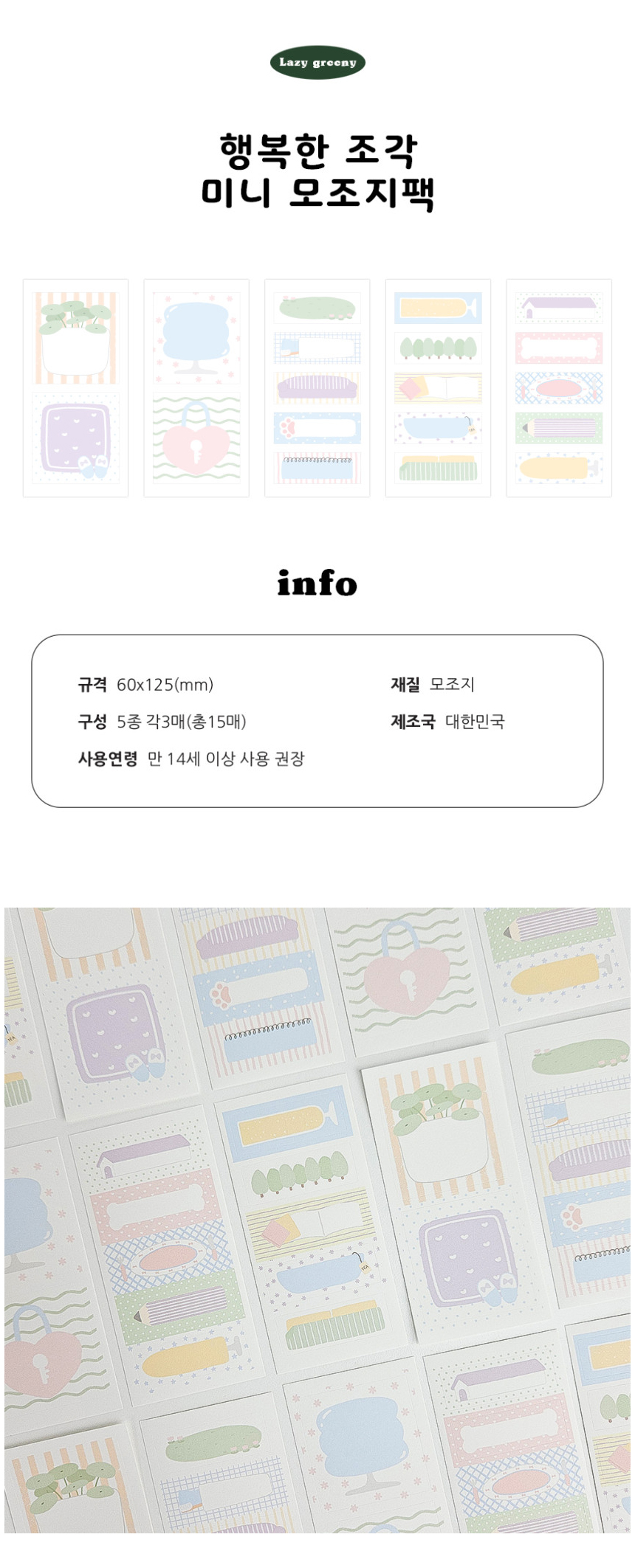 행복한 조각 미니 모조지팩 상세 이미지 1