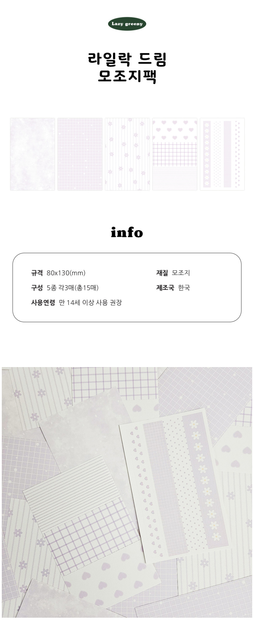 라일락 드림 모조지팩 상세 이미지 1