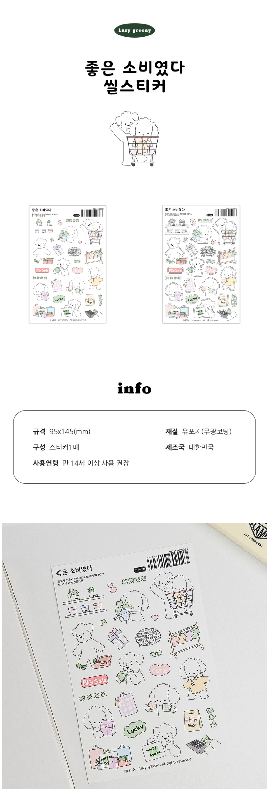좋은 소비였다 씰스티커 상세 이미지 1