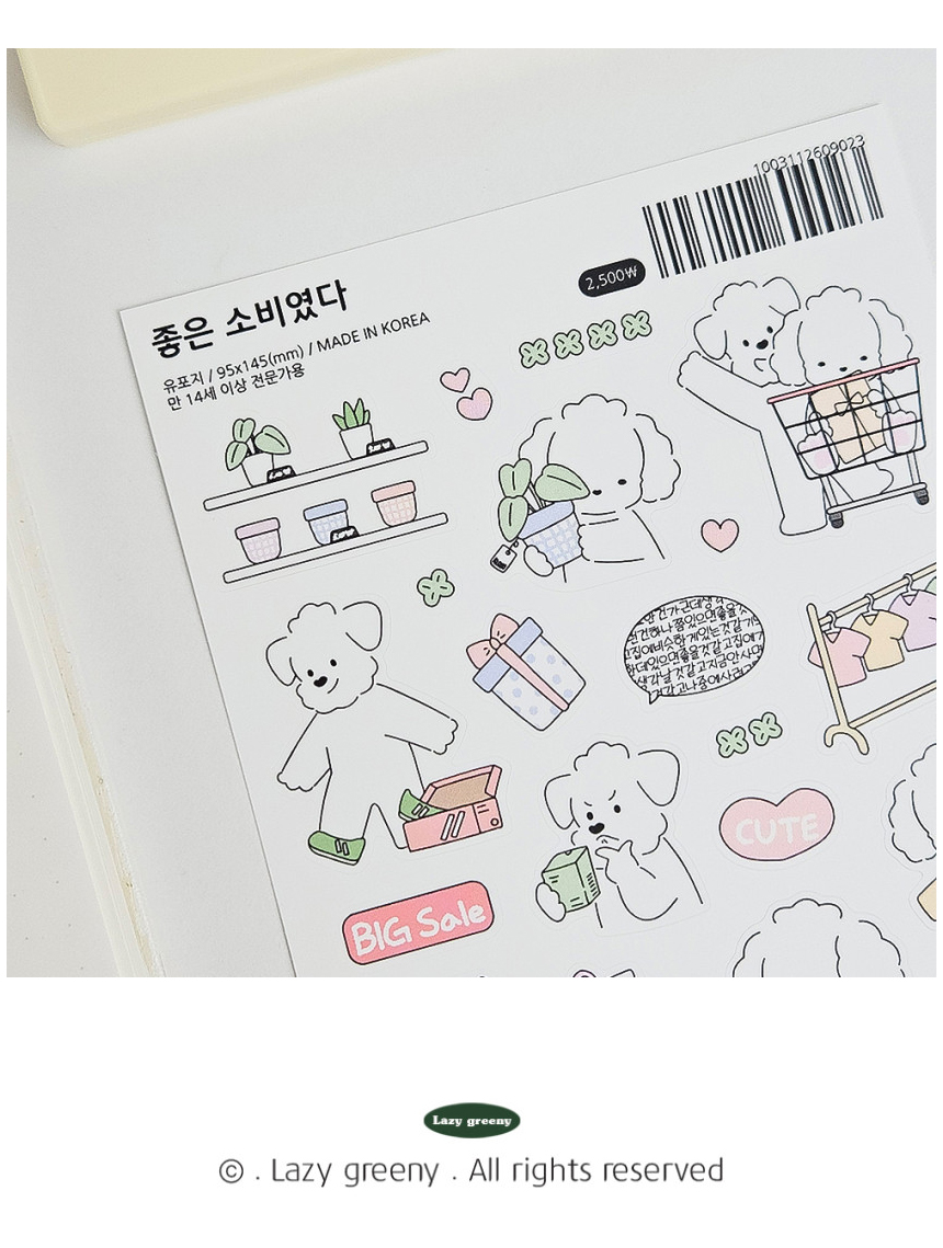 좋은 소비였다 씰스티커 상세 이미지 4