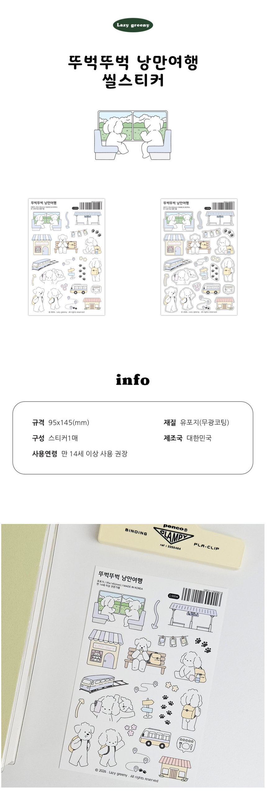 뚜벅뚜벅 낭만여행 씰스티커 상세 이미지 1