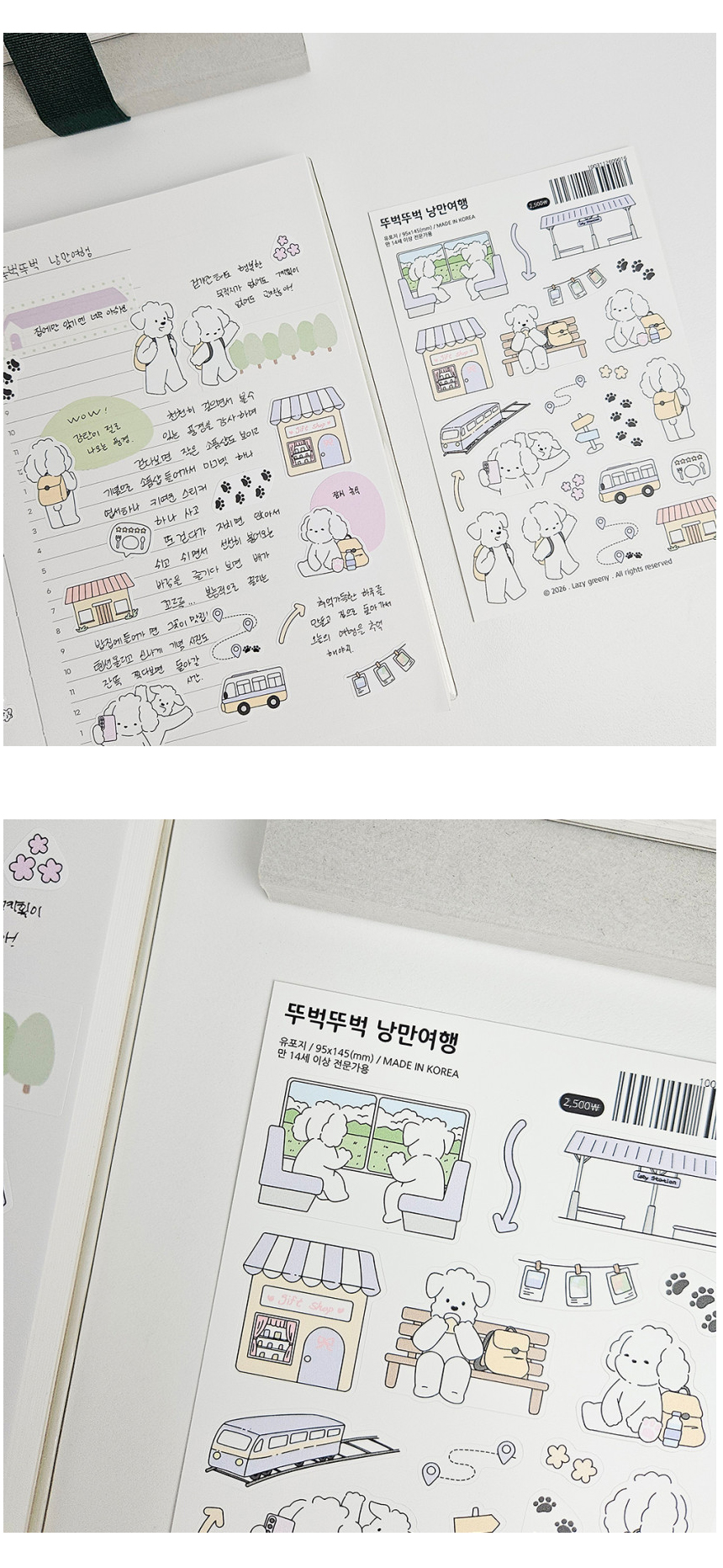 뚜벅뚜벅 낭만여행 씰스티커 상세 이미지 2
