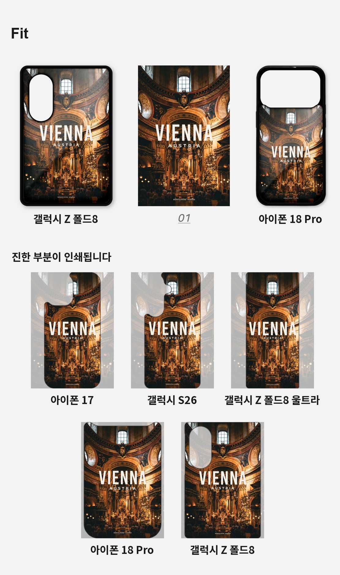 직접 찍은 오스트리아 비엔나 빛과 그림자 디자인 아이폰케이스 6종 상세 이미지 4