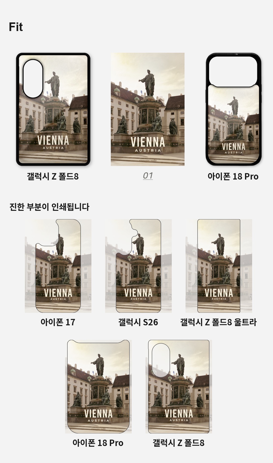 직접 찍은 오스트리아 비엔나 크림빛 벽 디자인 아이폰케이스 6종 상세 이미지 4