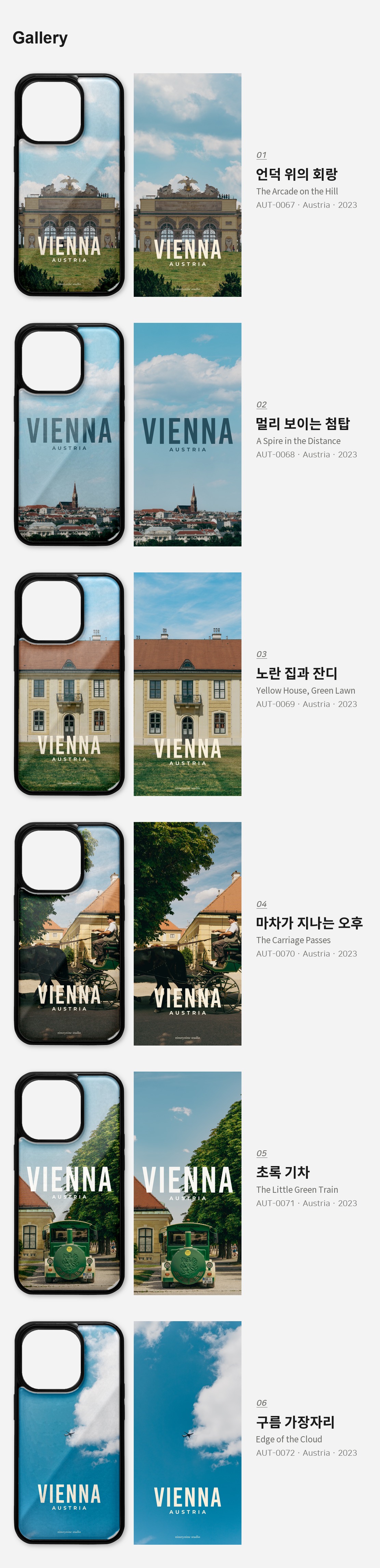 직접 찍은 오스트리아 비엔나 쇤브룬의 오후 디자인아이폰케이스 6종 상세 이미지 3