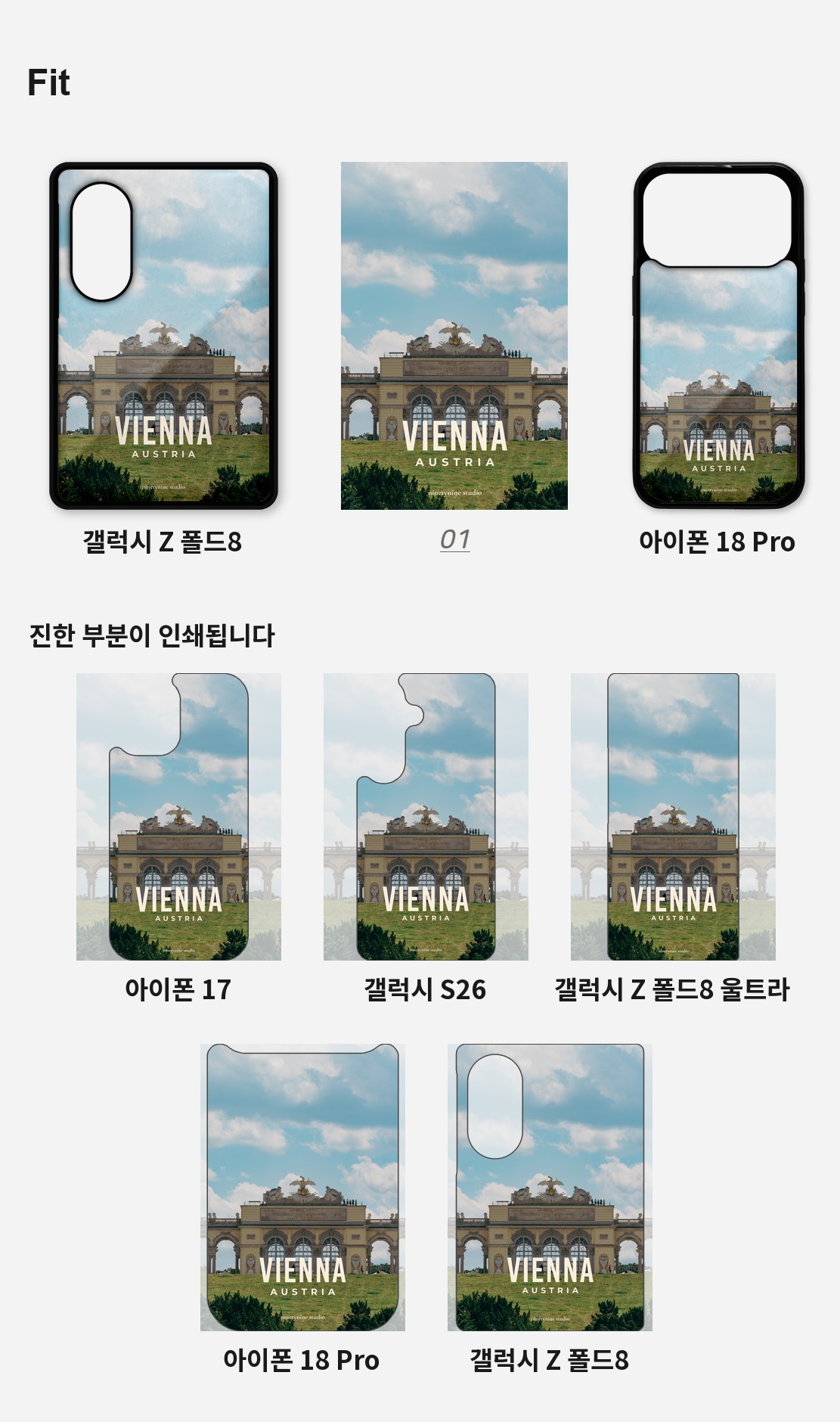 직접 찍은 오스트리아 비엔나 쇤브룬의 오후 디자인아이폰케이스 6종 상세 이미지 4