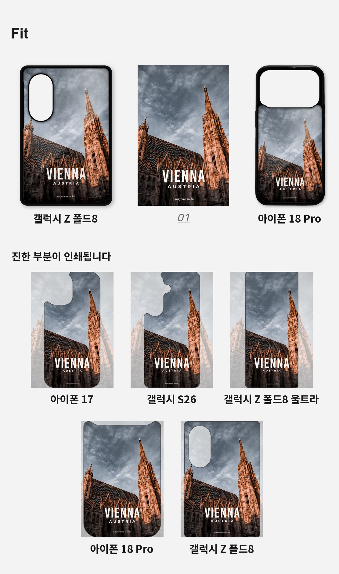 직접 찍은 오스트리아 비엔나 구시가 산책 디자인 아이폰케이스 6종 상세 이미지 4