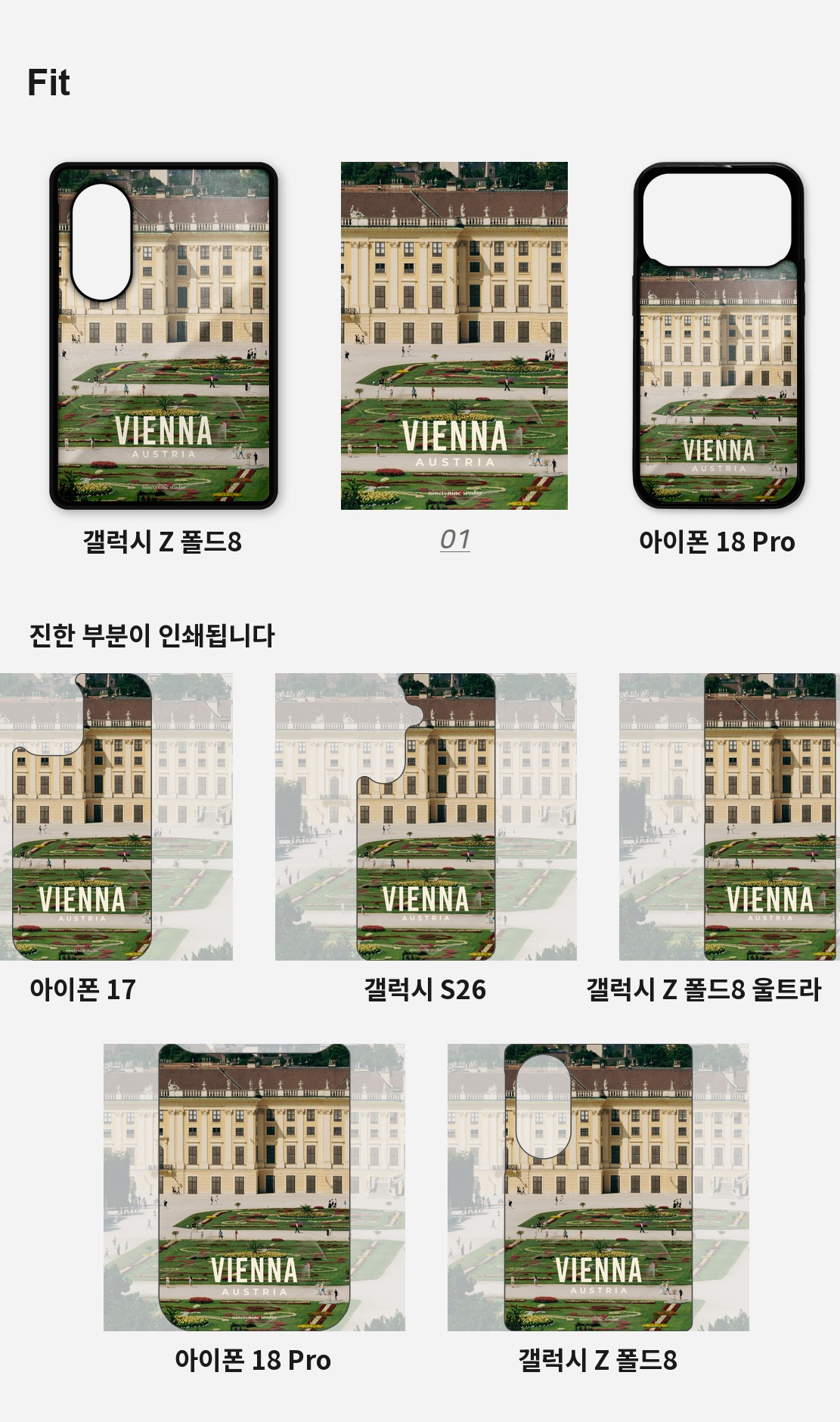 직접 찍은 오스트리아 비엔나 쇤브룬 궁전 디자인 아이폰케이스 6종 상세 이미지 4