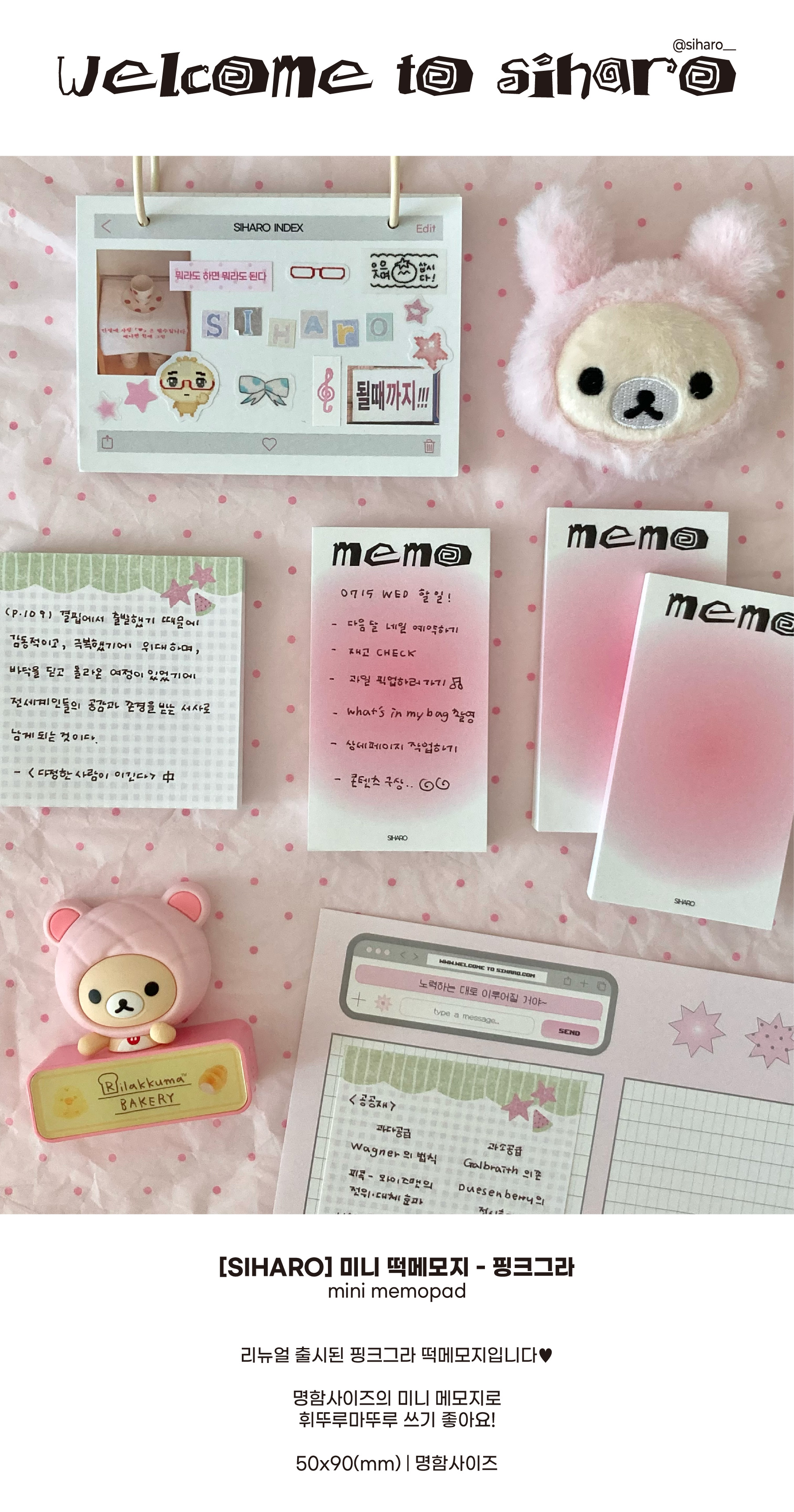 [시하로] 핑크그라 MEMO 떡메모지 노트패드 상세 이미지 1
