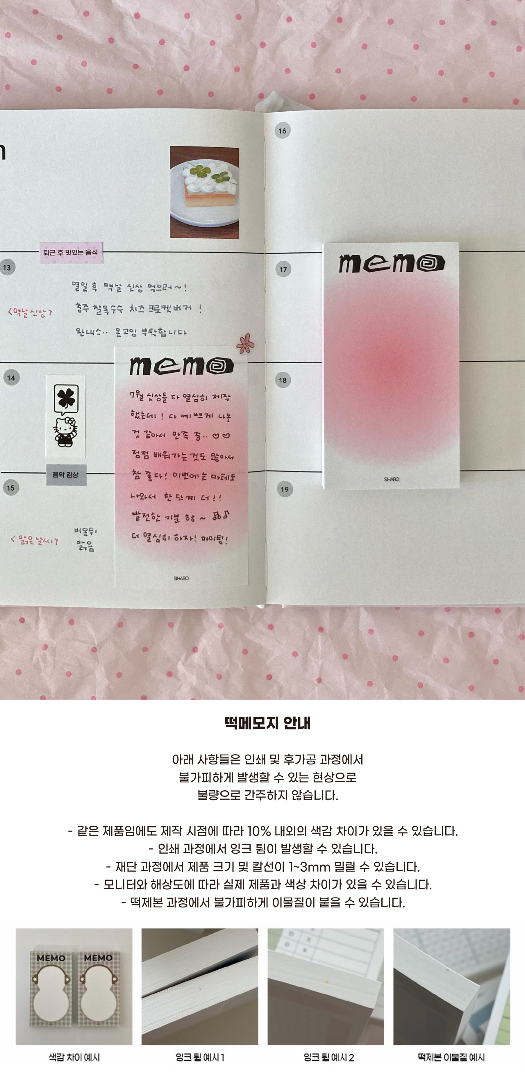 [시하로] 핑크그라 MEMO 떡메모지 노트패드 상세 이미지 7