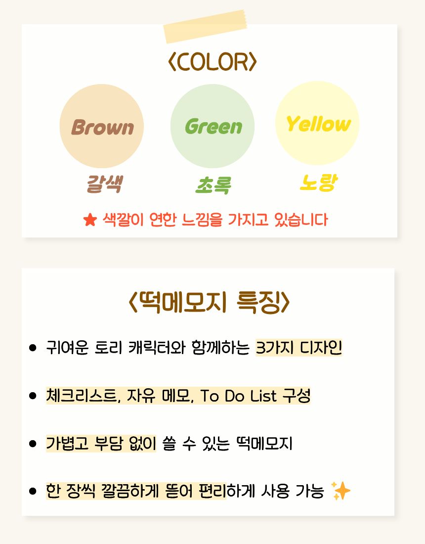 빵이이 토리 데일리 떡메모지 3종 상세 이미지 2