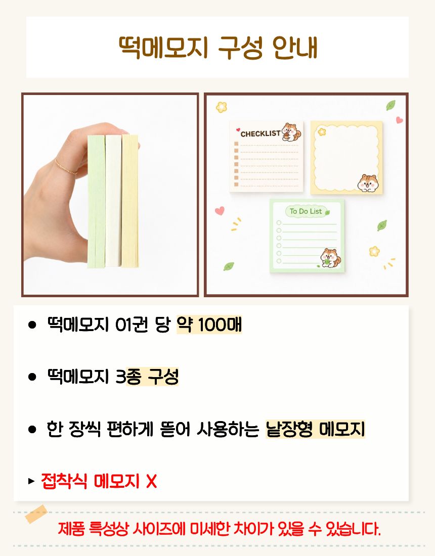 빵이이 토리 데일리 떡메모지 3종 상세 이미지 4