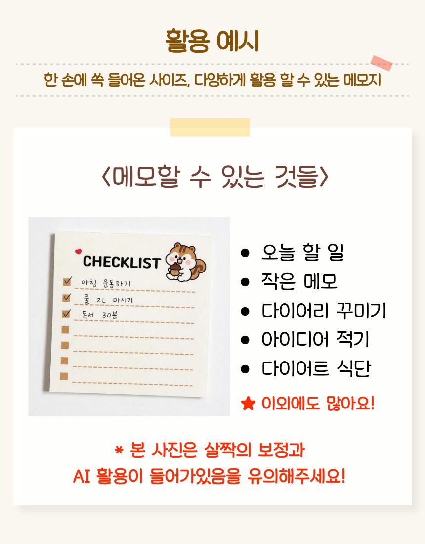 빵이이 토리 데일리 떡메모지 3종 상세 이미지 5