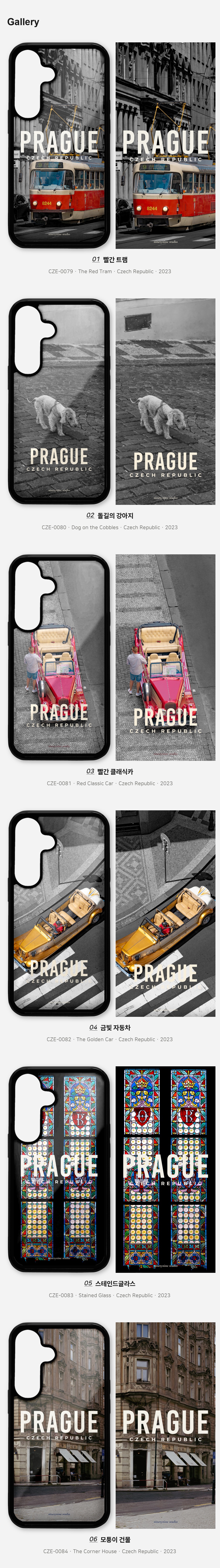직접 찍은 체코 프라하 흑백 사이의 색 디자인 갤럭시케이스 6종 상세 이미지 3