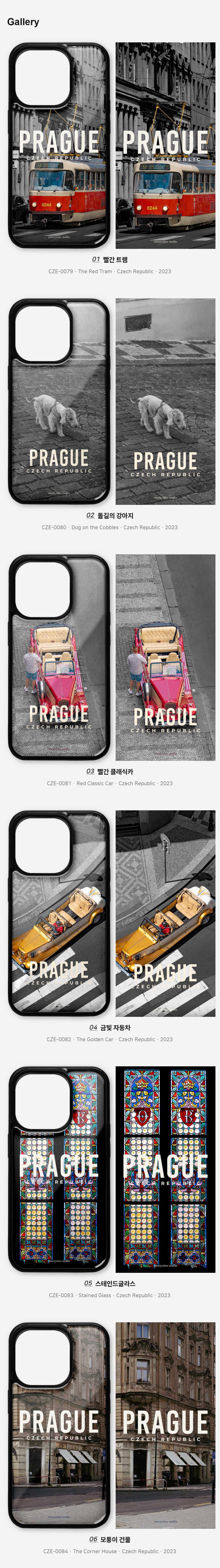 직접 찍은 체코 프라하 흑백 사이의 색 디자인 아이폰케이스 6종 상세 이미지 3