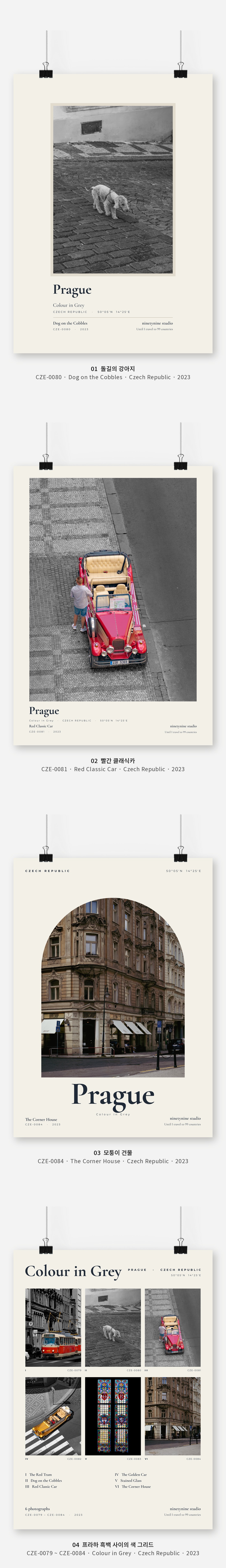 직접 찍은 체코 프라하 흑백 사이의 색 Vol.2 디자인 포스터 4종 상세 이미지 3