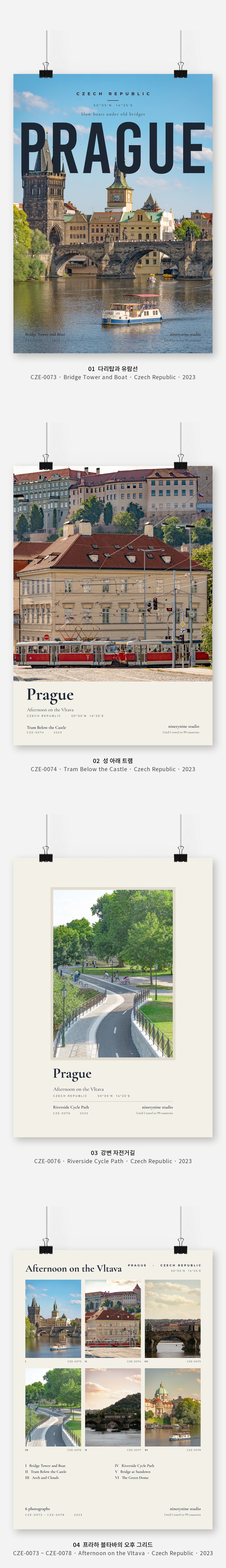 직접 찍은 체코 프라하 블타바의 오후 Vol.1 디자인 포스터 4종 상세 이미지 3