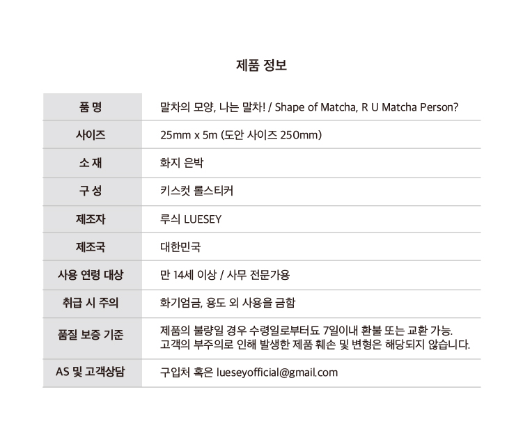 [루싀] 말차 시리즈 키스컷 상세 이미지 4