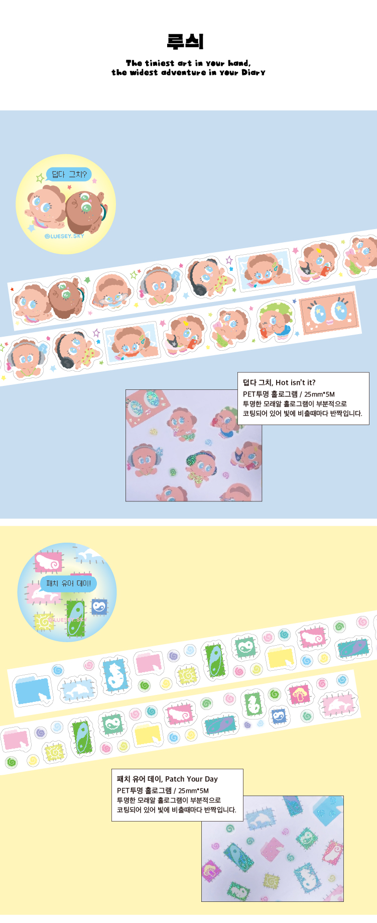 [루싀] 썸머시리즈 키스컷 스티커 상세 이미지 1