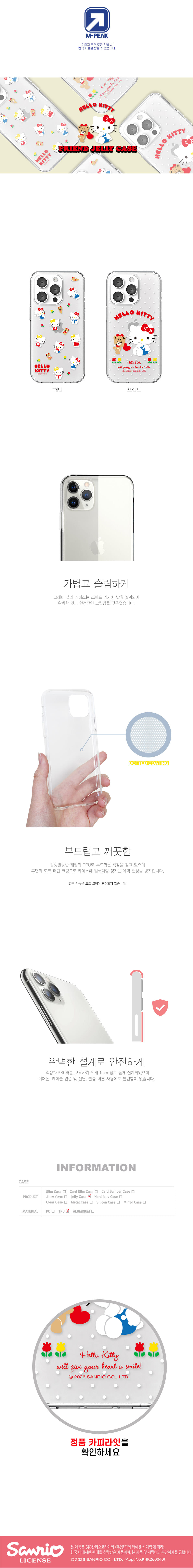 헬로키티 프렌드 젤리 폰케이스 (아이폰 18) 귀여운 상세 이미지 1