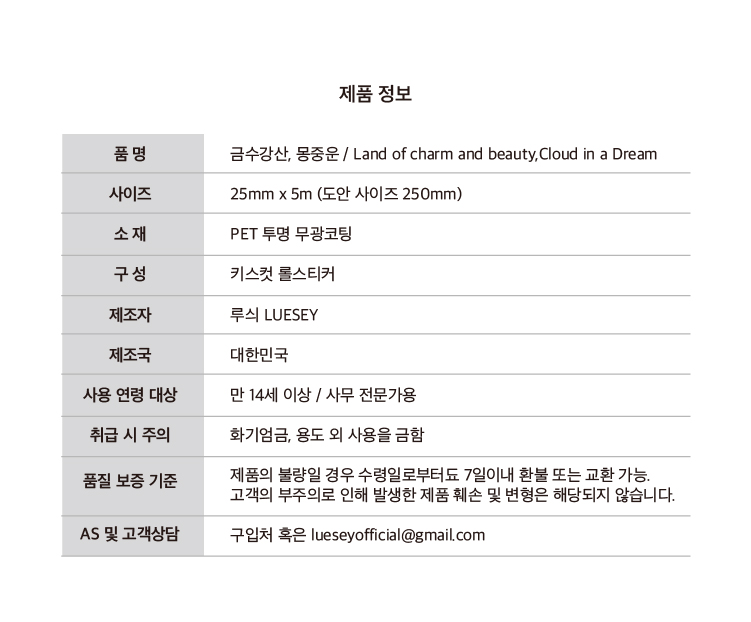 [루싀] 금수강산 몽중운 키스컷 상세 이미지 4
