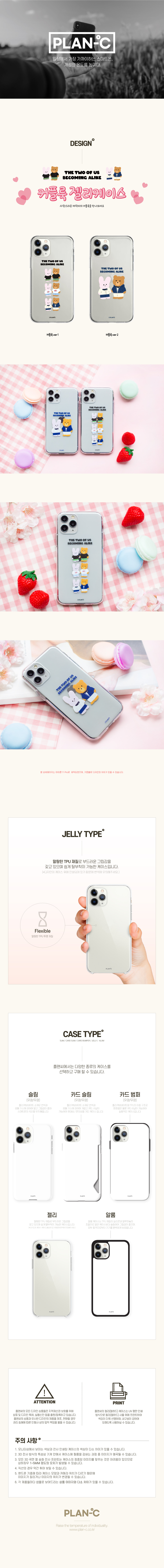 커플룩 UV 젤리 폰케이스 (아이폰18) 상세 이미지 2