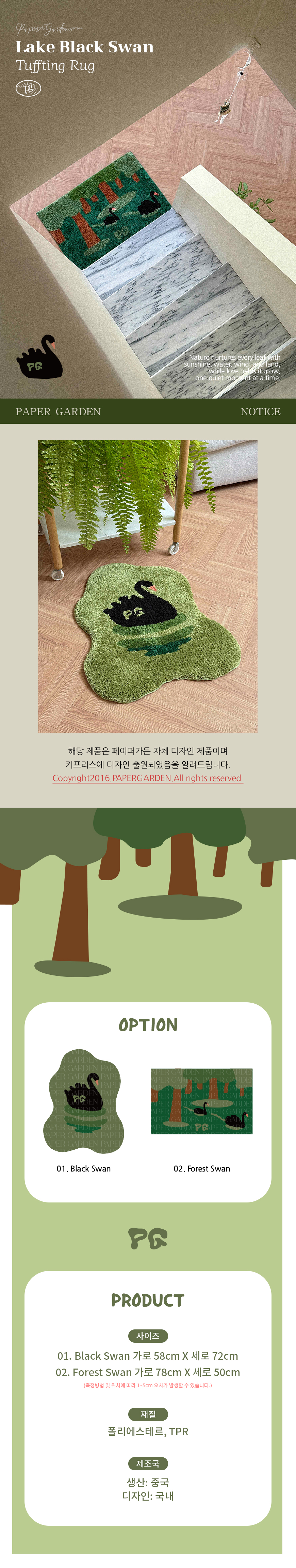 페이퍼가든 자체제작 Lake Black Swan 터프팅 러그 상세 이미지 2