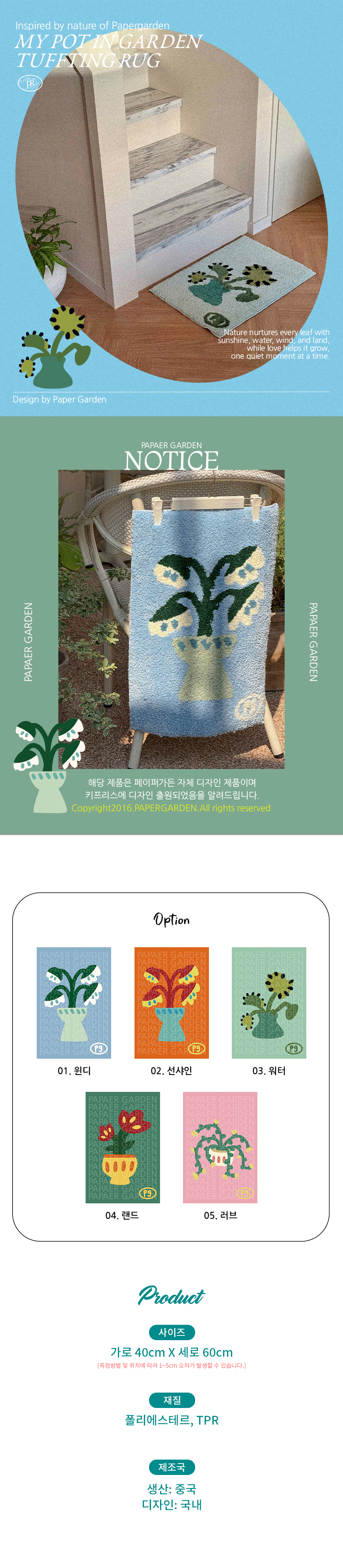 페이퍼가든 자체제작 마이 팟 인 가든 터프팅 러그 상세 이미지 2