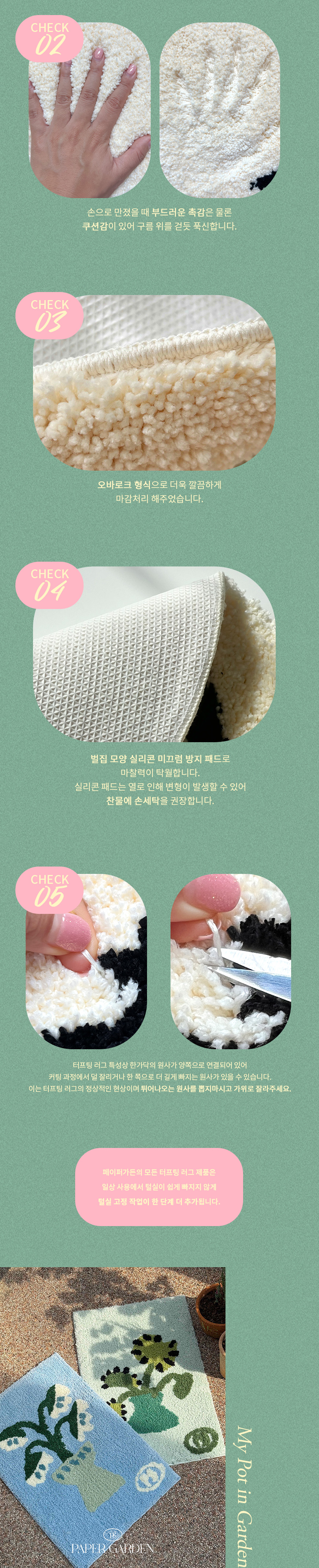 페이퍼가든 자체제작 마이 팟 인 가든 터프팅 러그 상세 이미지 5