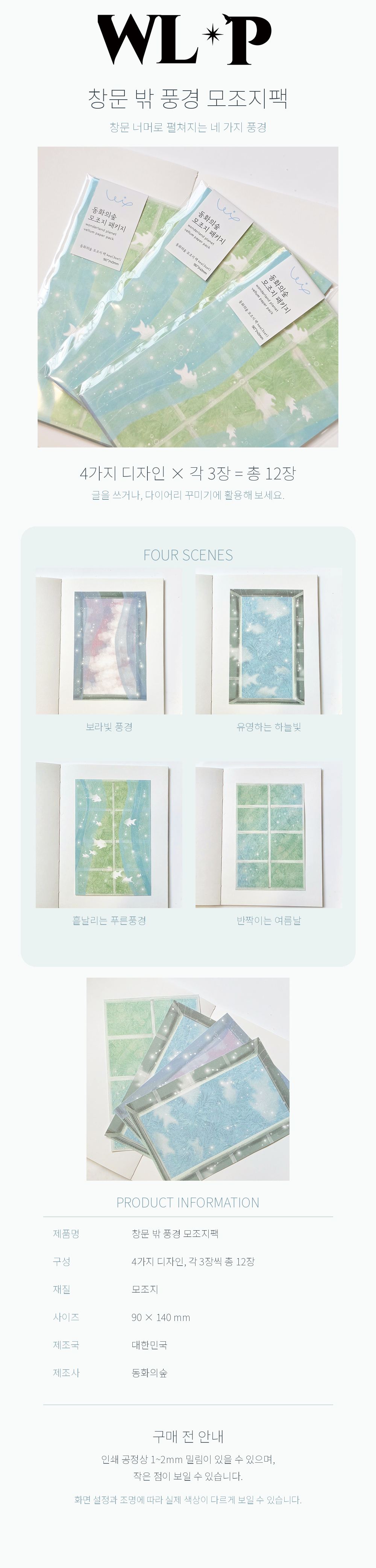 동화의숲 창문 밖 풍경 모조지 팩 상세 이미지 1