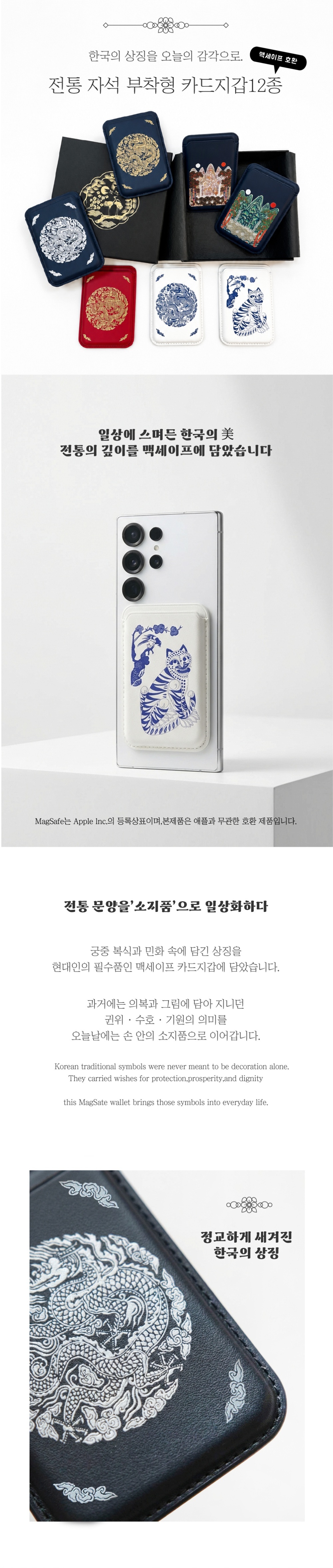 전통 곤룡포 호작도 일월오봉도 맥세이프 호환 가죽 카드지갑 케이스 상세 이미지 1