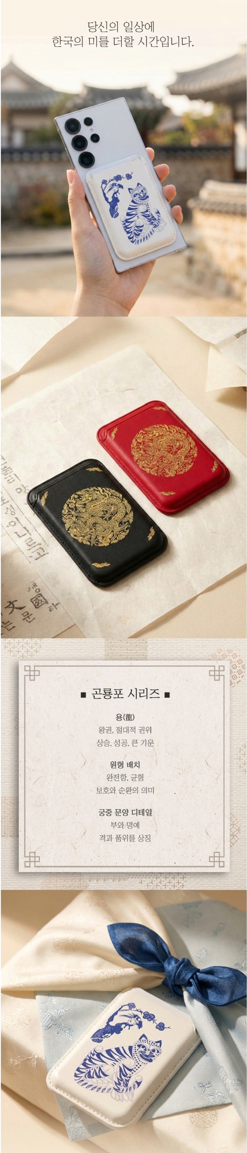 전통 곤룡포 호작도 일월오봉도 맥세이프 호환 가죽 카드지갑 케이스 상세 이미지 5