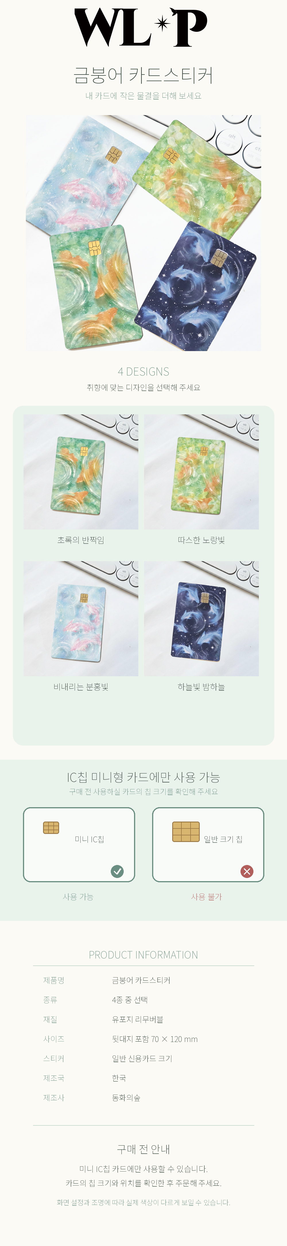 동화의숲 금붕어 카드스티커 4종 상세 이미지 1