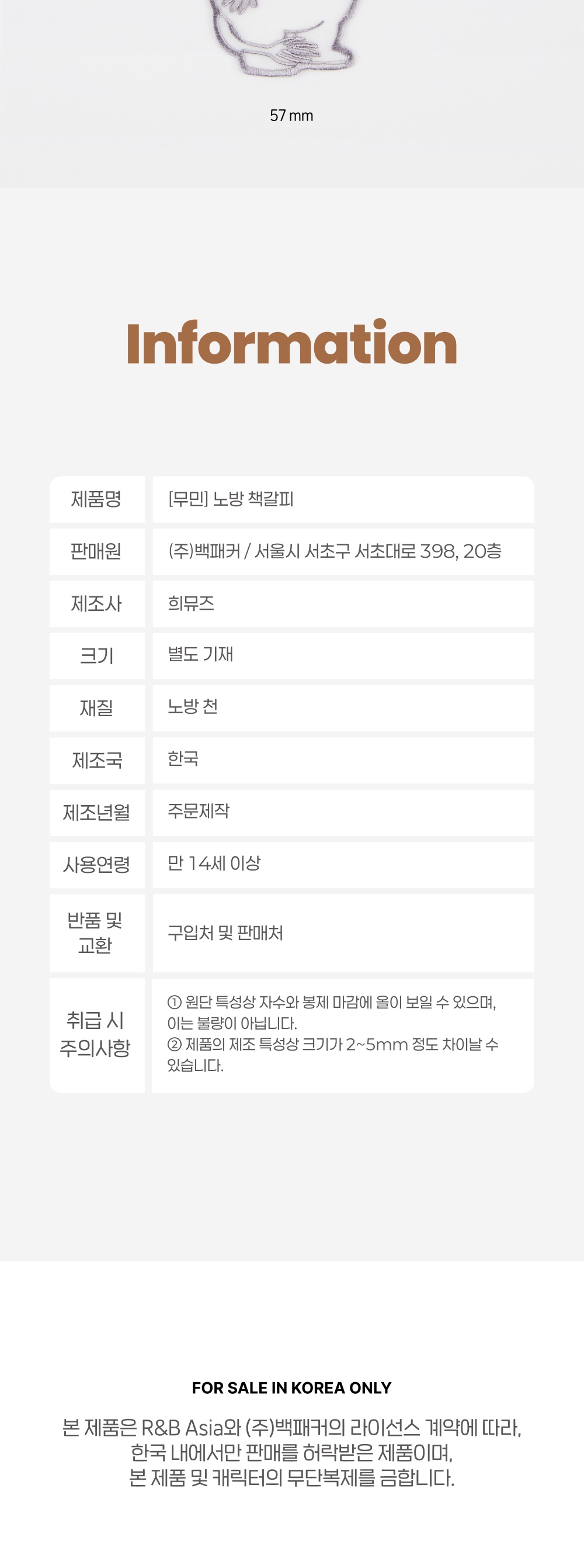 [무민] 노방 책갈피 상세 이미지 11