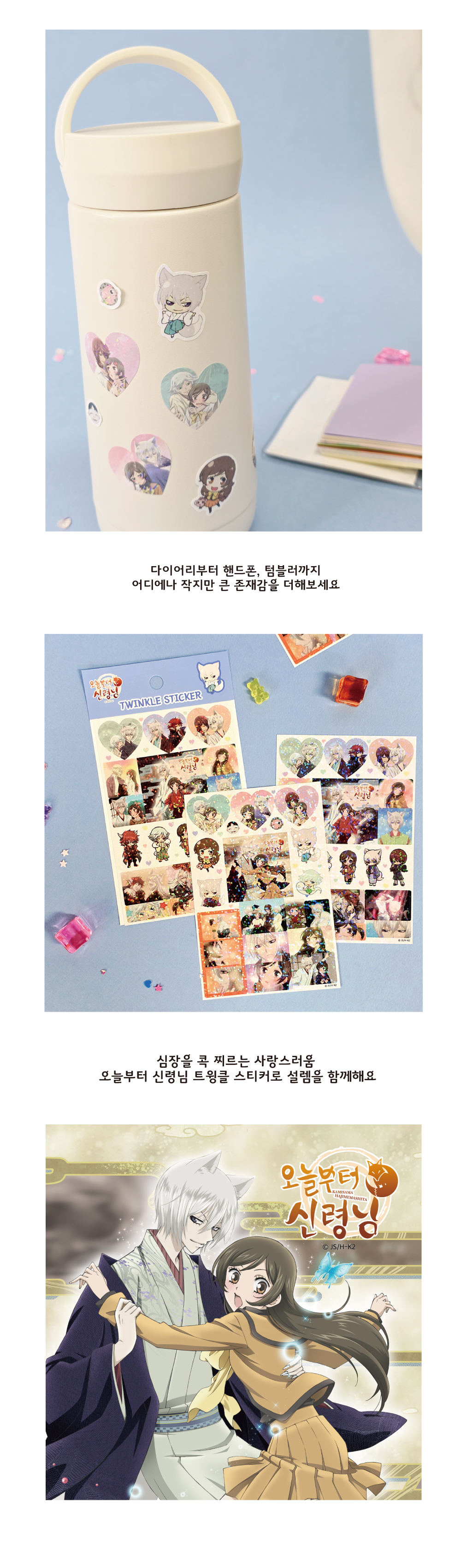 오늘부터 신령님 버튼미러&트윙클 스티커 세트 상세 이미지 3