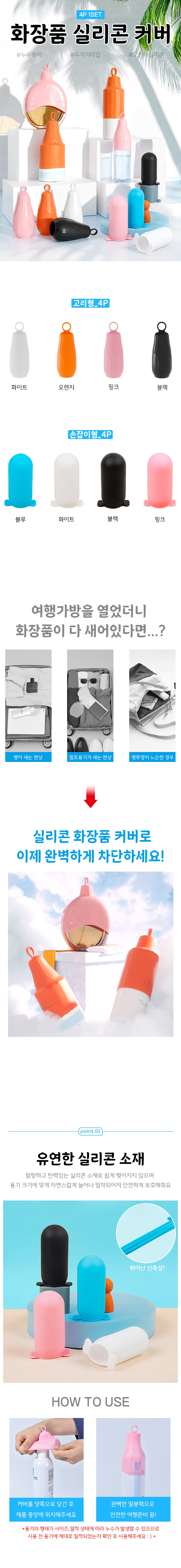 화장품 실리콘 커버 4P 누수방지 여행용 세면용품 방수 뚜껑 밀폐 캡 상세 이미지 1