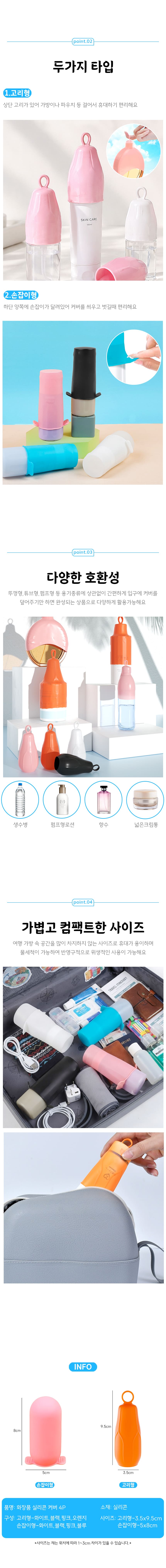 화장품 실리콘 커버 4P 누수방지 여행용 세면용품 방수 뚜껑 밀폐 캡 상세 이미지 2