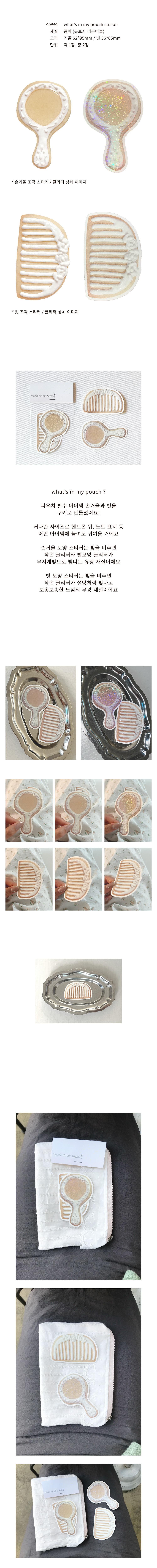 what's in my pouch sticker set 상세 이미지 1