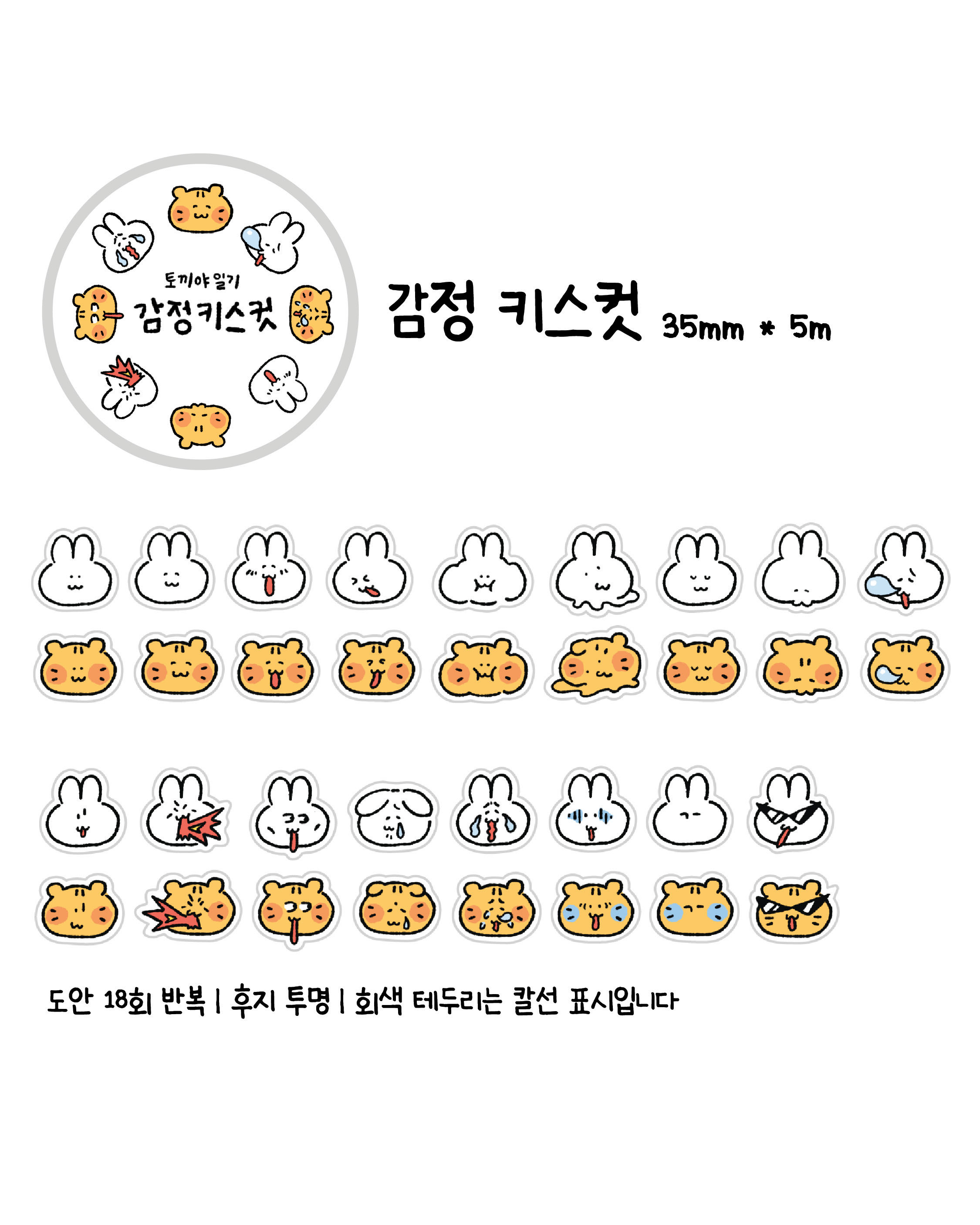 [토끼야일기] 감정 키스컷 상세 이미지 1