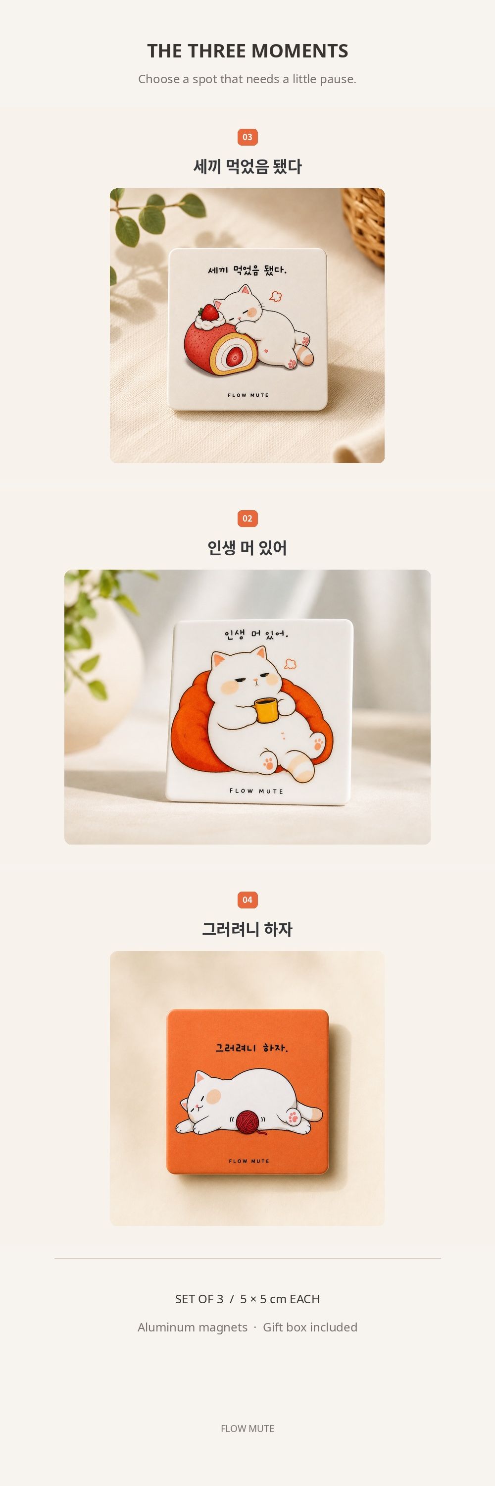 무심냥 마그넷 3종 선물세트 상세 이미지 2
