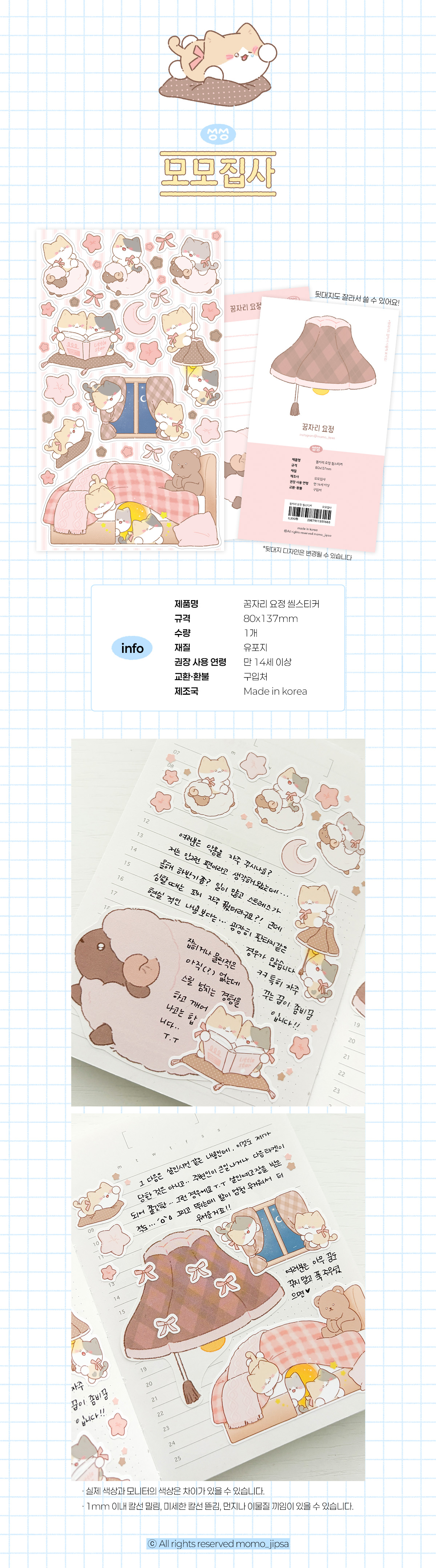꿈자리 요정 씰스티커 상세 이미지 1