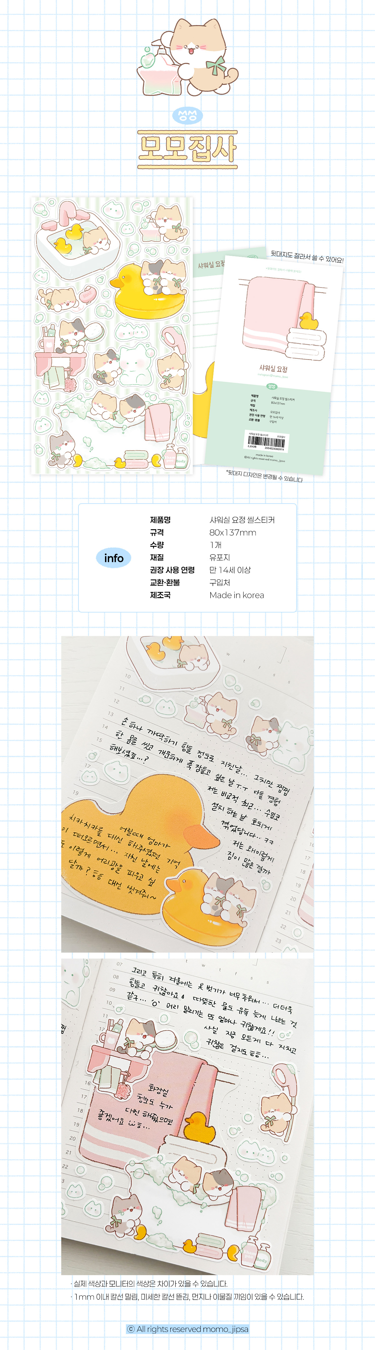 샤워실 요정 씰스티커 상세 이미지 1